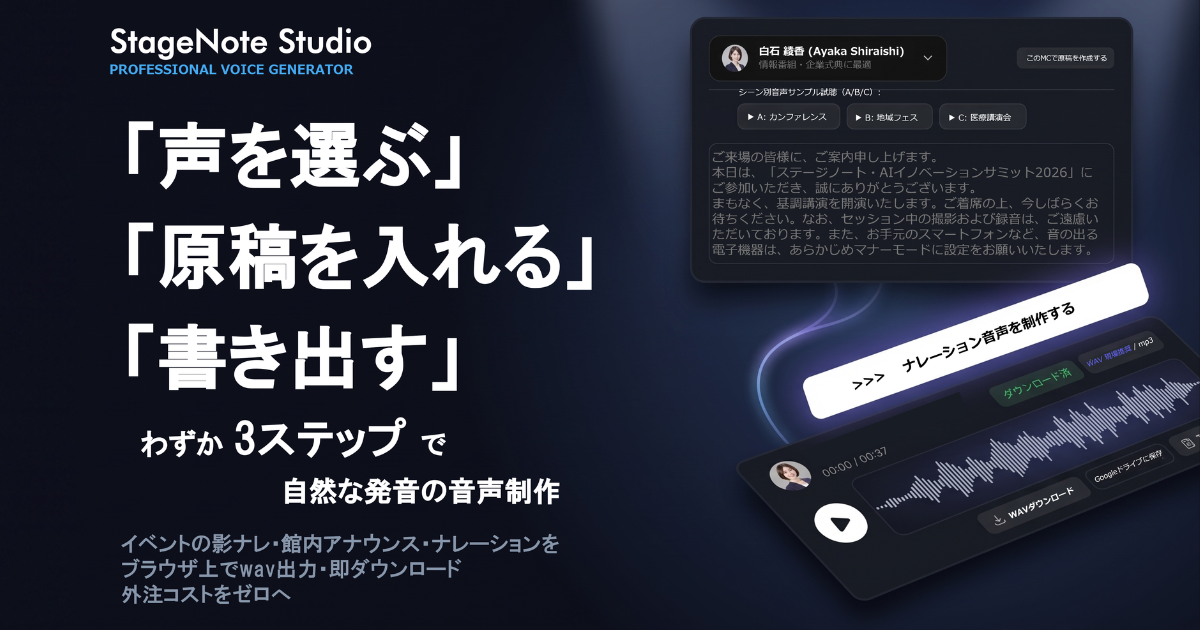 StageNote-Studio